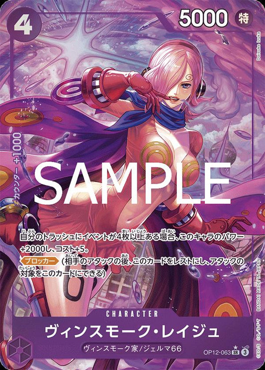 Reiju Vinsmoke [Alternate Art] OP12-063