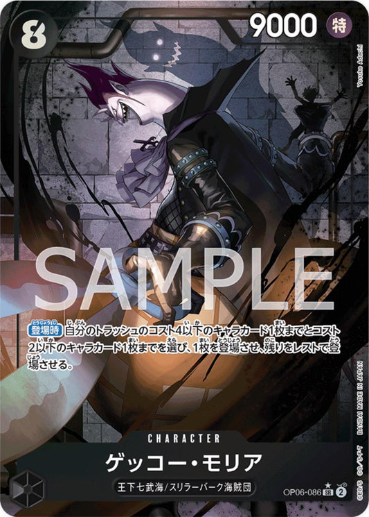 Gecko Moria [Alternate Art] OP06-086 Japanese