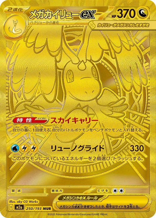 Mega Dragonite ex #250 Pokemon Japanese Mega Dream ex