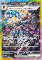 Ceruledge EX #203 Special Art Rare - Terastal Festival (Japanese)