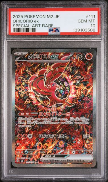 PSA 10 Oricorio Special Art Rare - Inferno X