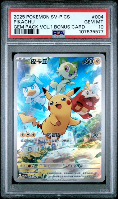 PSA 10 2025 POKEMON SIMPLIFIED CHINESE SV-P PROMO #004 PIKACHU GEM PACK VOL.1 BONUS CARD