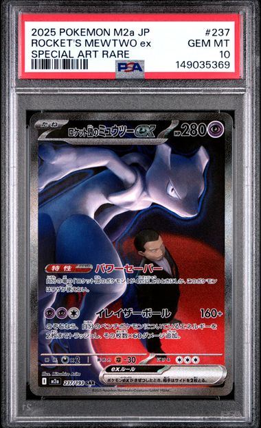 PSA 10 - ROCKET'S MEWTWO ex SPECIAL ART RARE - MEGA DREAM ex #237
