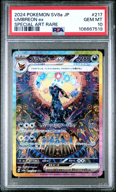 2024 POKEMON JAPANESE SV8a-TERASTAL FEST ex #217 UMBREON ex SPECIAL ART RARE