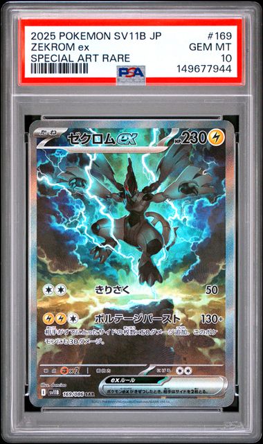 PSA 10 Zekrom EX Special Art Rare - Black Bolt Japanese