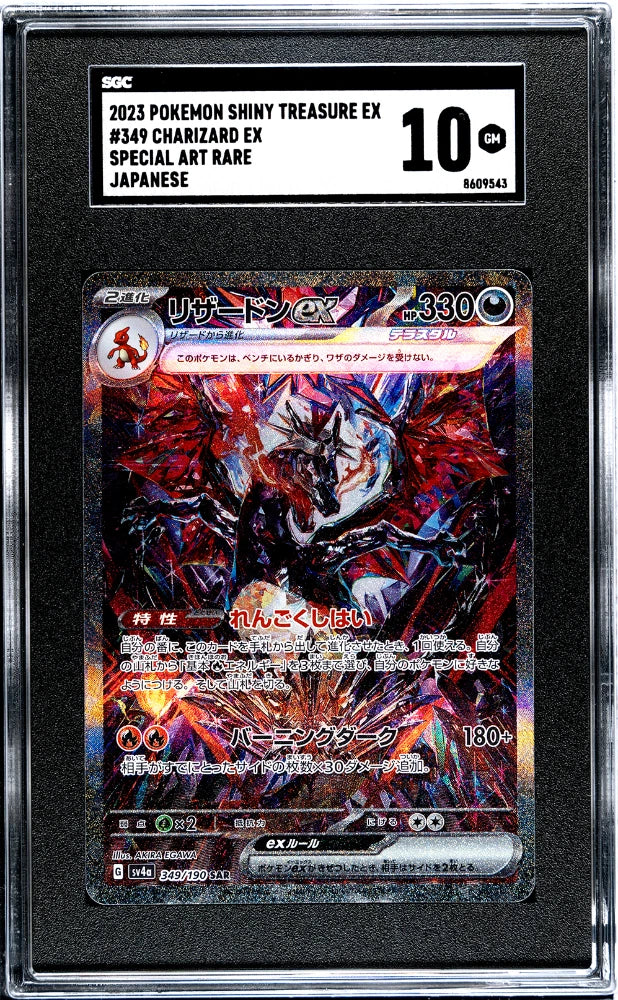 SGC 10 - Charizard EX SAR - Shiny Treasure